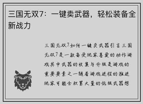三国无双7：一键卖武器，轻松装备全新战力